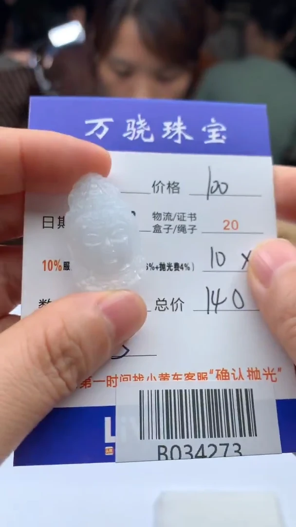 未镶嵌定制翡翠纤*木   B034273