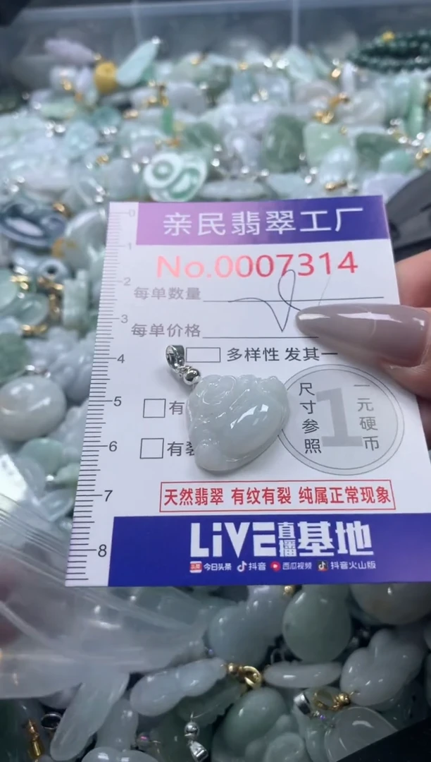 颈饰未镶嵌翡翠7314