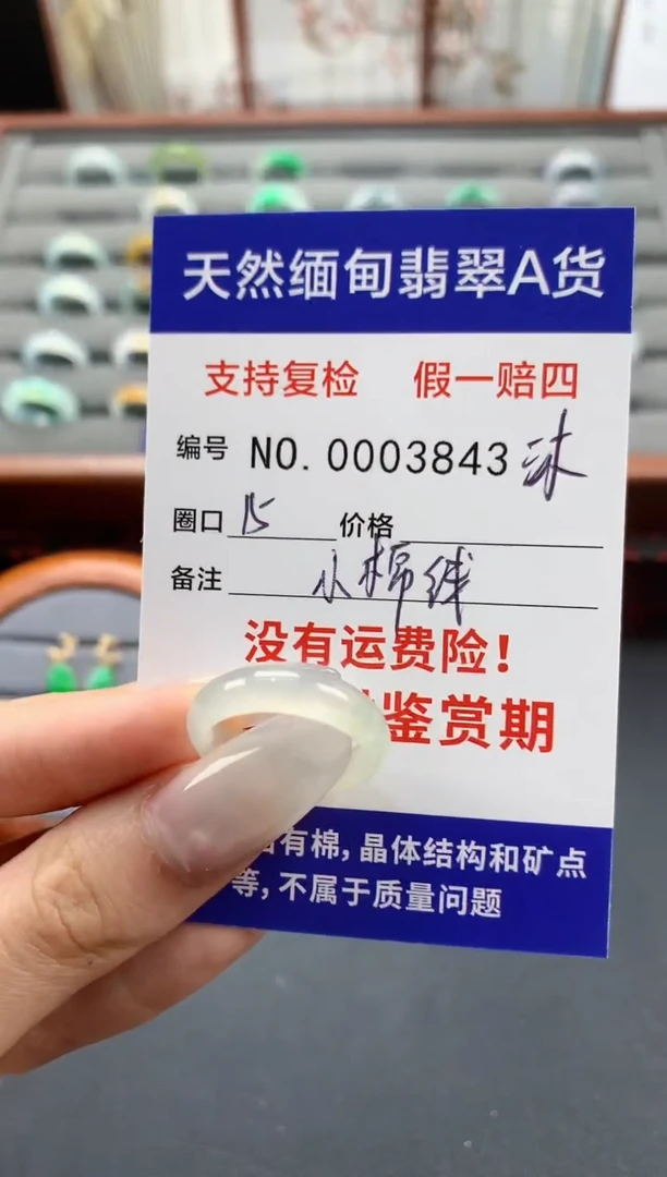 未镶嵌戒指翡翠沐****）15圈口