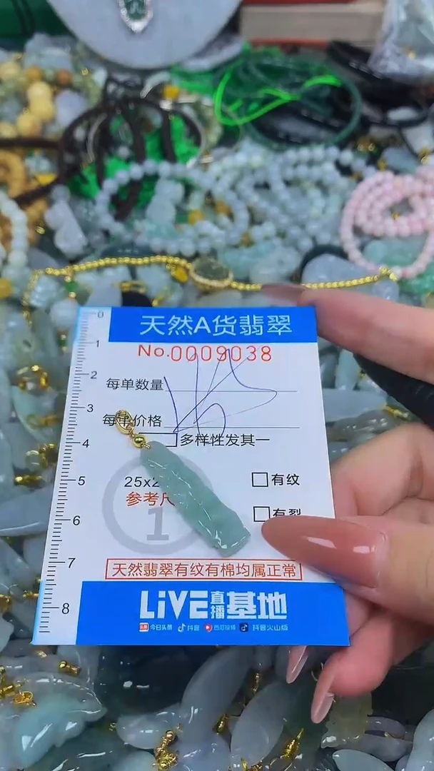 颈饰未镶嵌翡翠净货挂件-9038