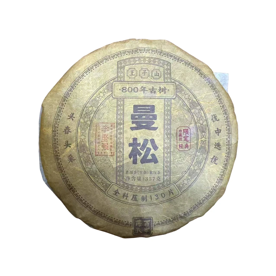【曼松42号李坚强】2019年曼松王子山800年古树普洱生茶357g