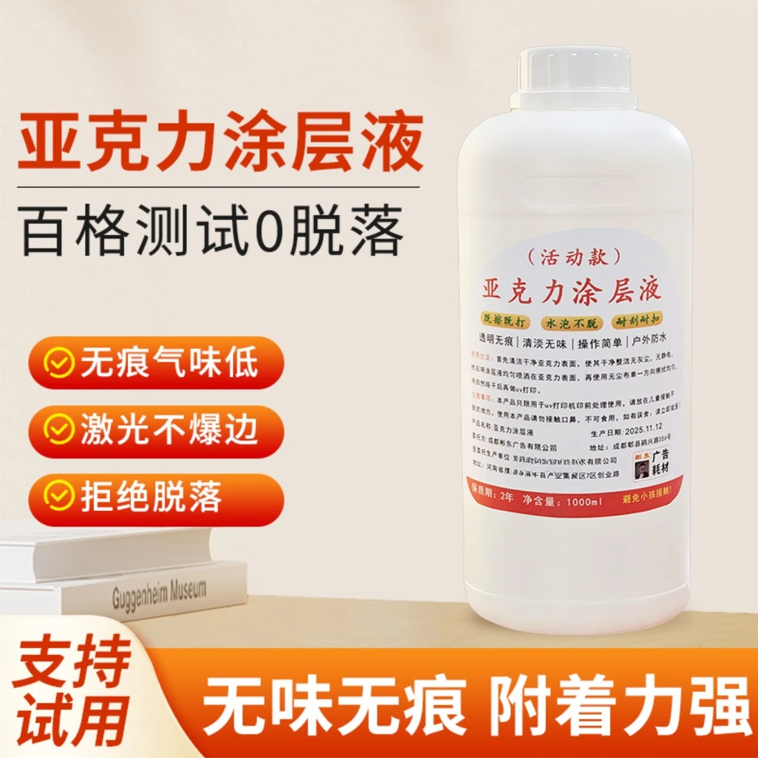 亚克力uv涂层液支持试用无味无痕附着力强UV有机板金属图层墨水
