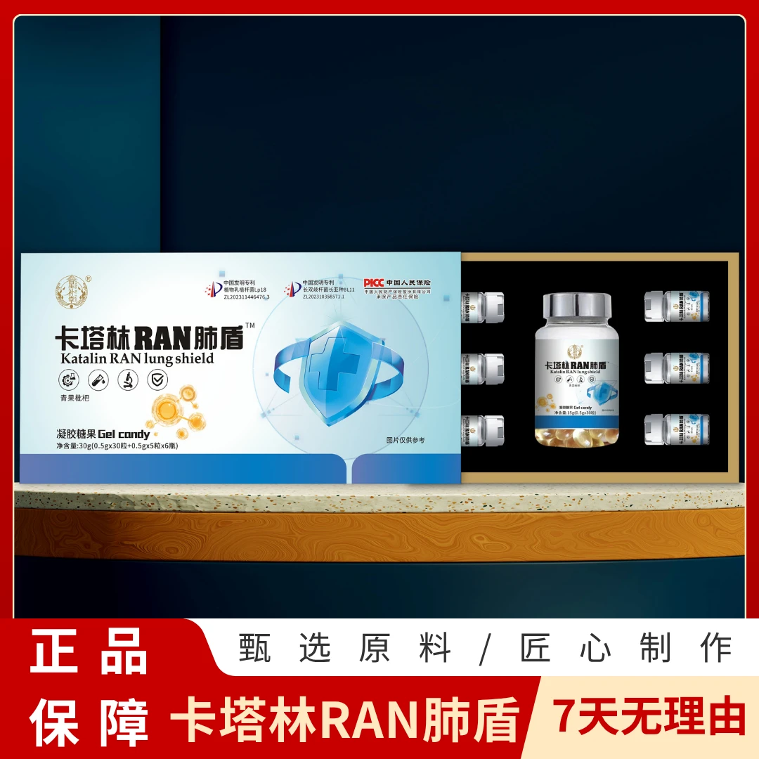 【志龙补贴】卡塔林RAN肺盾青果枇杷凝胶糖果普通膳食食品