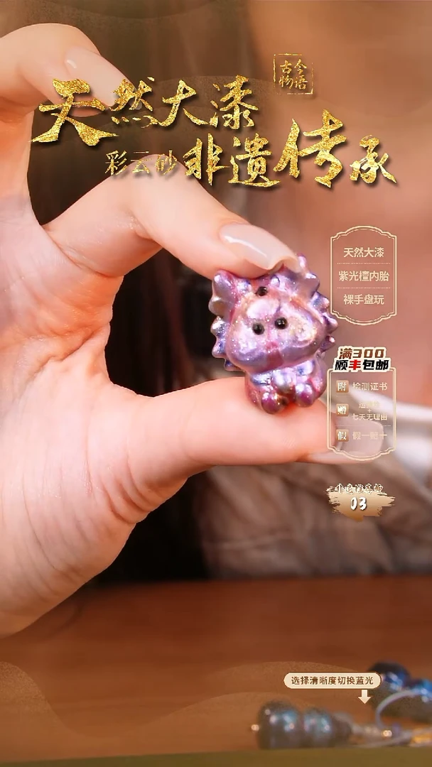 彩云砂生肖挂件-小龙