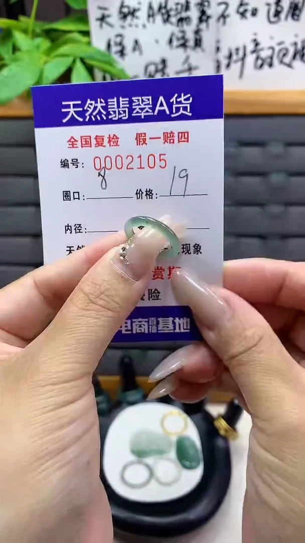 【闪购商品】翡翠戒圈未镶嵌天然翡翠A货2105