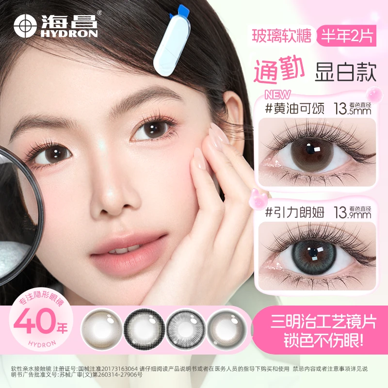 海昌美瞳半年抛2片三明治工艺玻璃软糖黑色无锁边小直径d