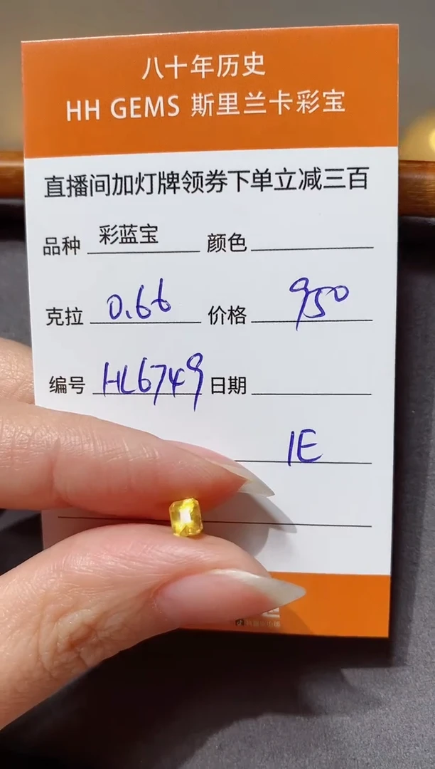 【闪购商品】彩色蓝宝石裸石未镶嵌0.66ct HL6749