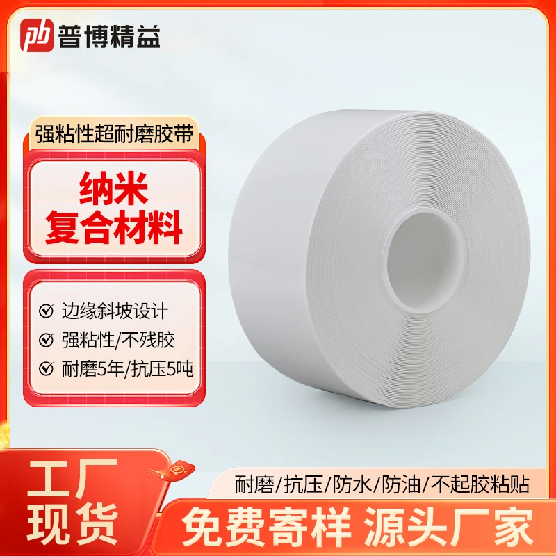 白色5cm 6S普博纳米地胶耐磨胶带规划工厂车间定位划线地面标识