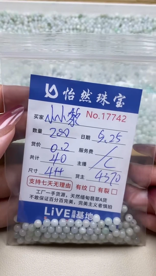 未镶嵌手串翡翠单：17742