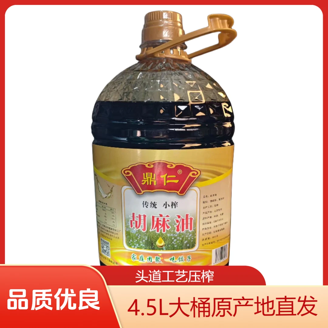 鼎仁胡麻籽黄芥籽熟榨胡麻油 山西胡麻黄芥油净含量4.5L