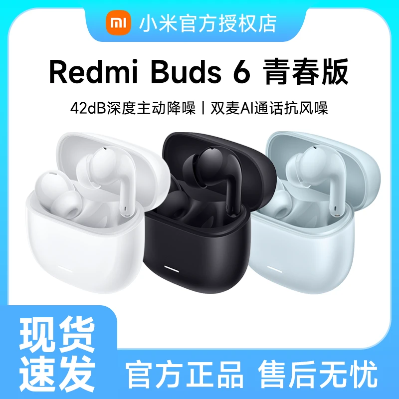 REDMI Buds 6 青春版 入耳式蓝牙耳机 主动降噪