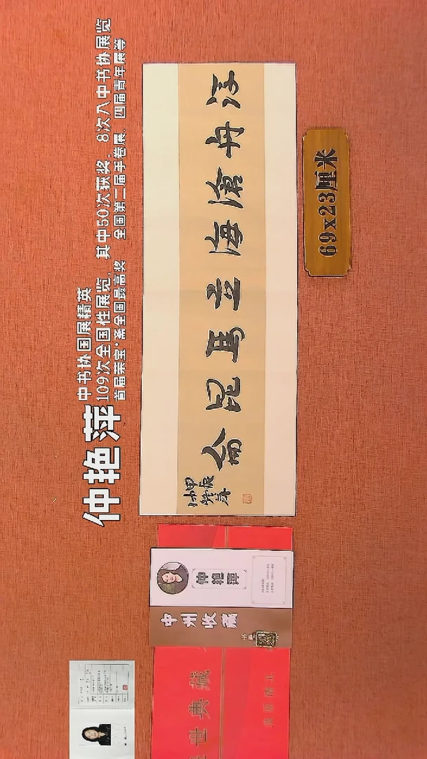 【闪购商品】书法90    仲艳萍老师书法作品