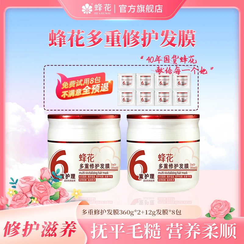 蜂花多重修护发膜保湿滋润柔顺抚平毛糙营养改善梳理性护发舒爽
