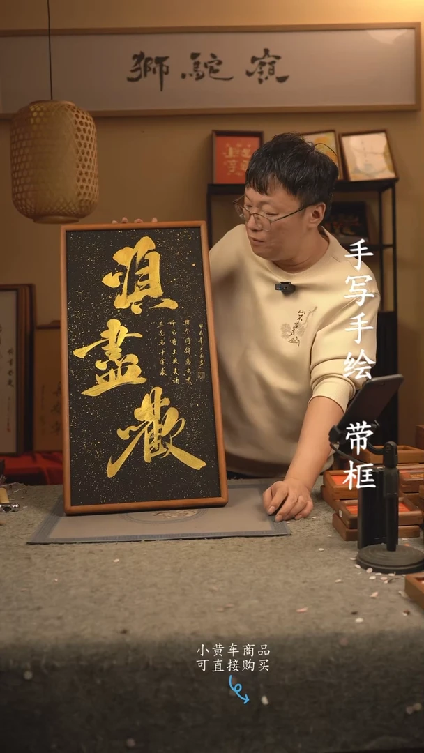 【闪购商品】书法33*70 书法摆（挂）件 编号362