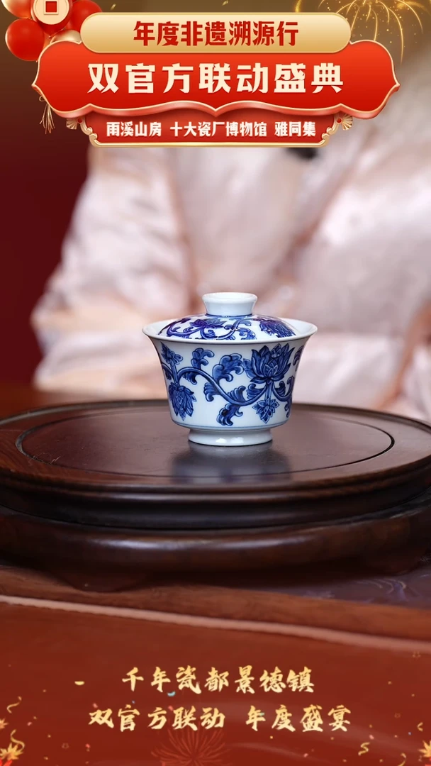 【闪购商品】盖碗雨溪山房 西番莲盖碗