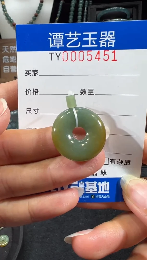 未镶嵌挂件翡翠地5451