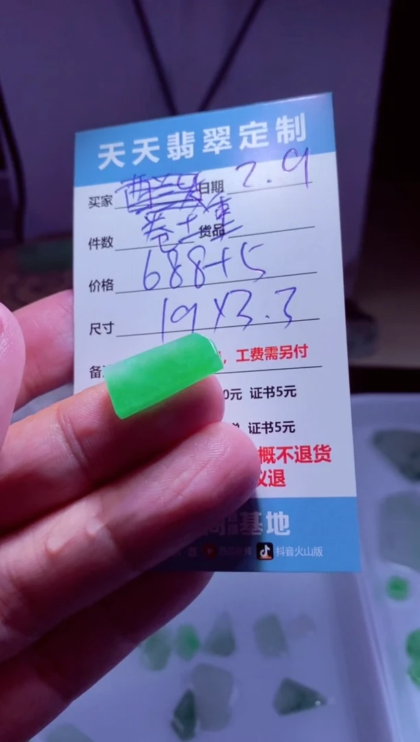 【闪购商品】定制翡翠未镶嵌材料688