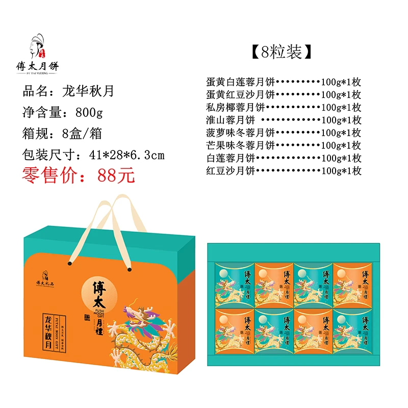 傅太蛋黄白莲蓉月饼礼盒套餐团购送礼定制椰蓉芒果菠萝红豆沙糕点