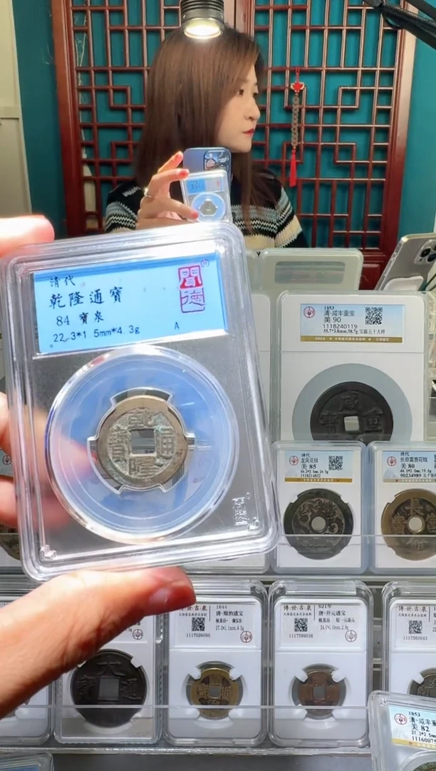 铜nn乾隆通宝破盒不退不换