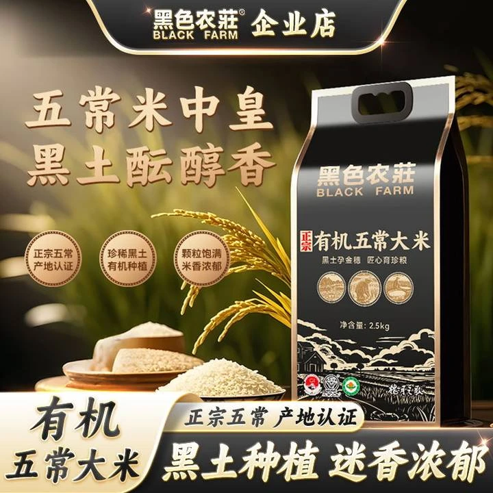 【五常大米10斤】东北有机五常大米GB/T19266黑色农庄有机谷物