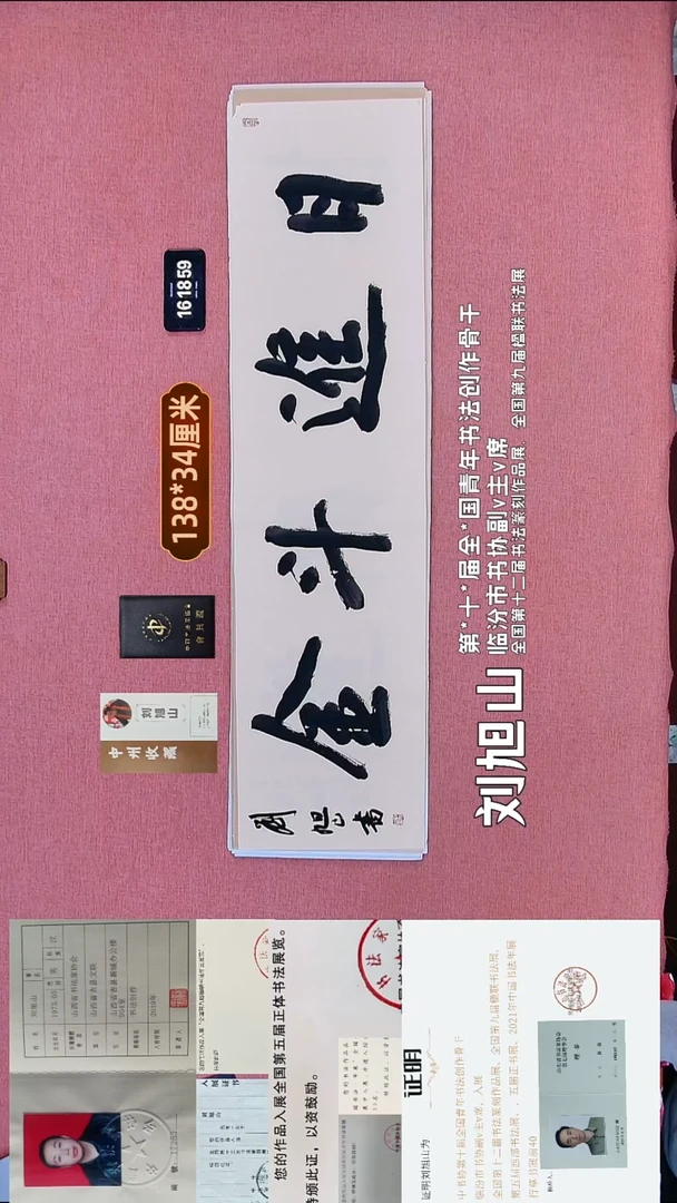 书法305    刘老师书法作品