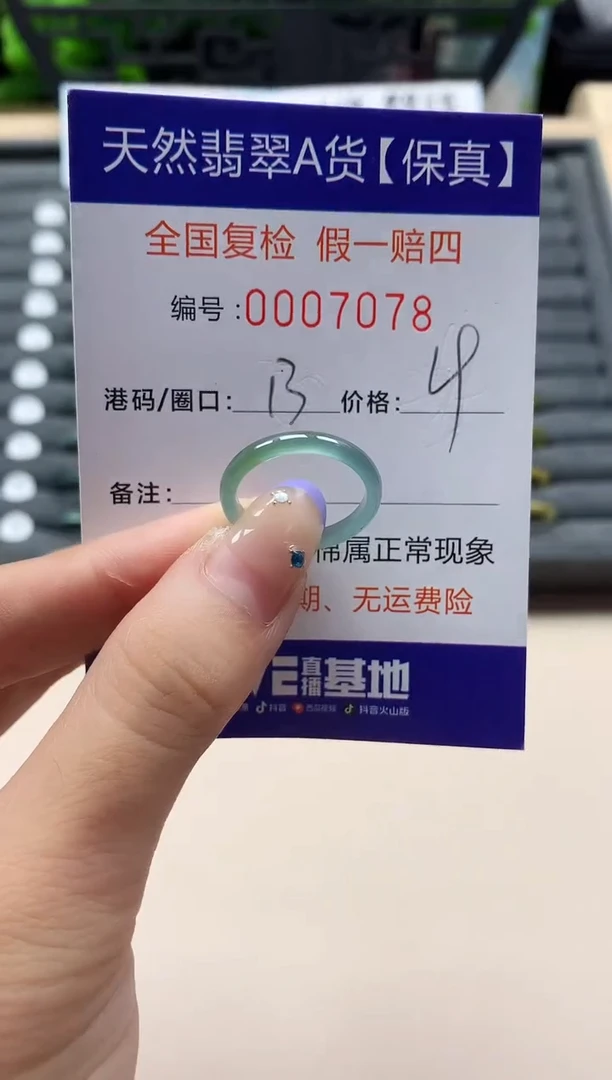 未镶嵌戒指翡翠天然  7078