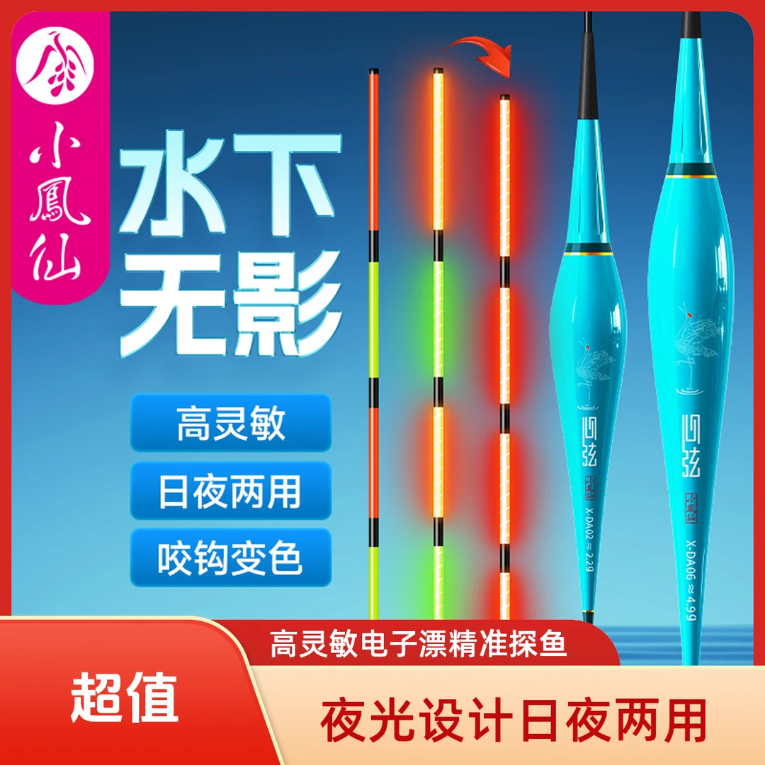 小凤仙夜光漂咬钩变色高灵敏鱼漂日夜两用超亮醒目浮漂大物电子漂