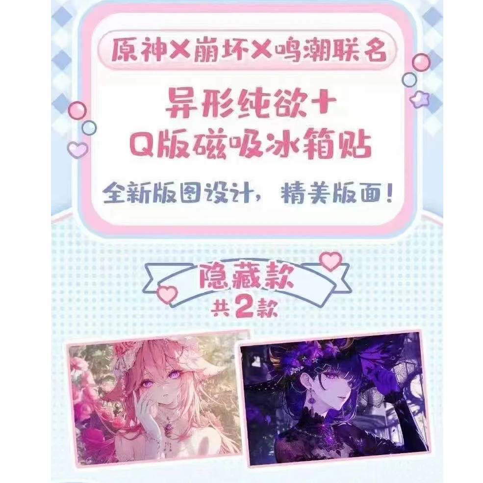 【强盗拿墙!】原神&崩铁&崩坏&鸣潮异形纯欲Q版冰箱贴 盲盒代拆