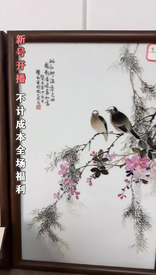 瓷花鸟瓷板画1个