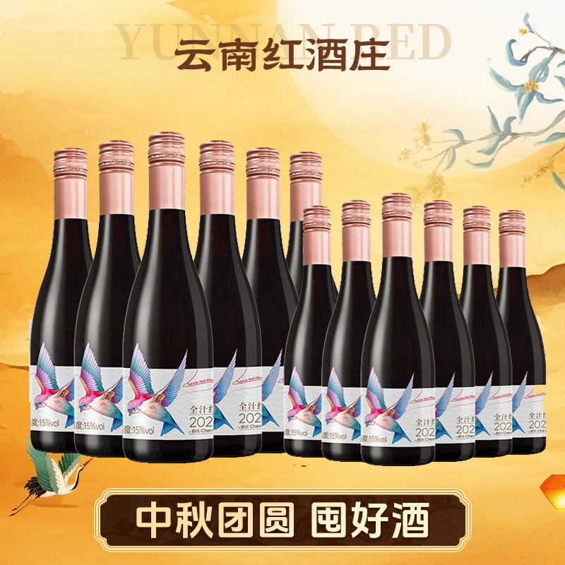 【中国生产】云南红小飞鸟甜红葡萄酒15度365ml