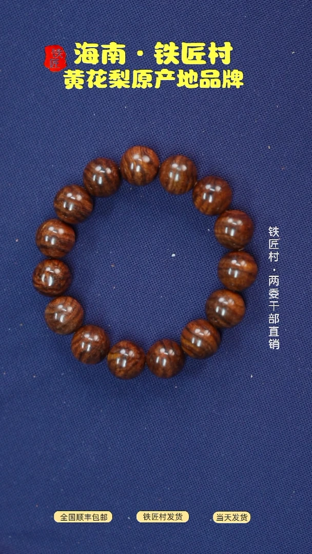 黄花梨/降香黄檀海南黄花梨1.2手串（68）