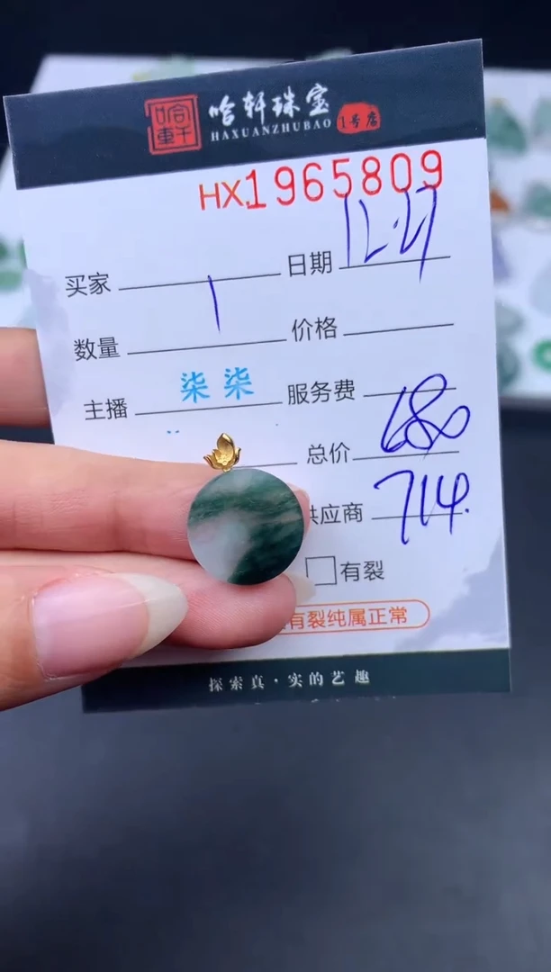 未镶嵌挂件翡翠哈轩 挂件1