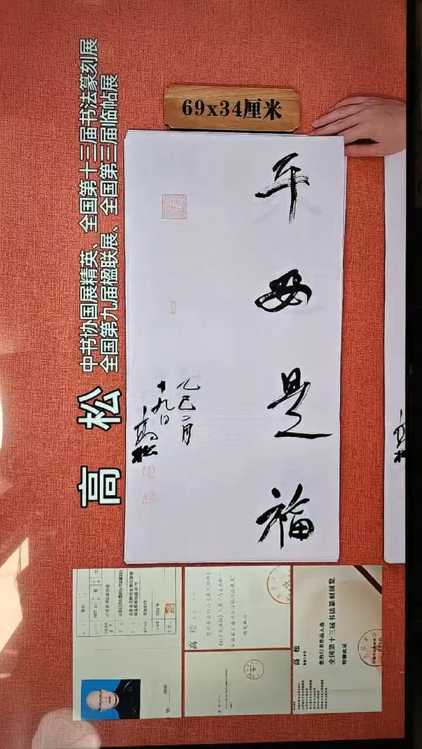书法136        高松书法作品