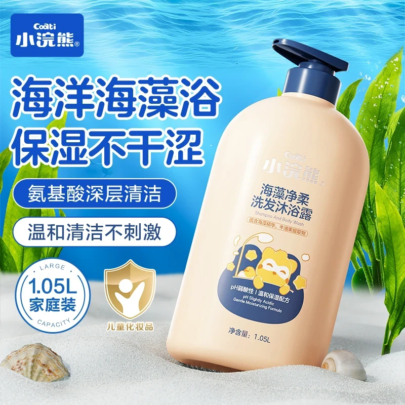 Coati/小浣熊儿童洗发水沐浴露二合一温和清洁保湿大容量1050ml