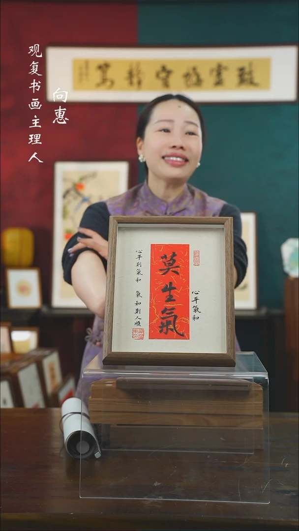 【闪购商品】书法黄耀东-莫生气-10寸小摆台作品