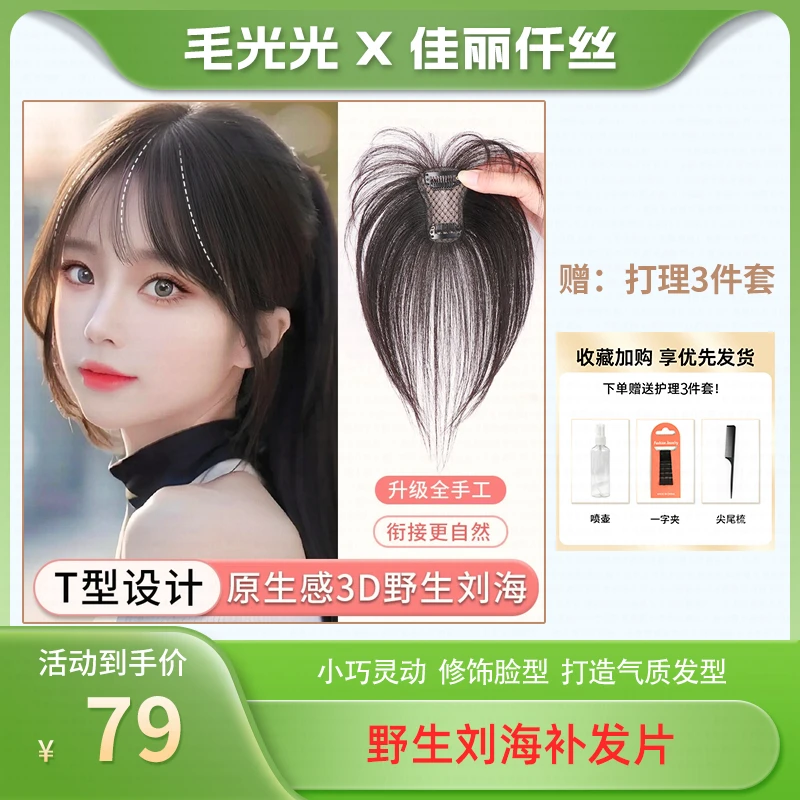 佳丽仟丝迷你刘海假发片一片式发根隐形无痕假发女头顶真发补发片