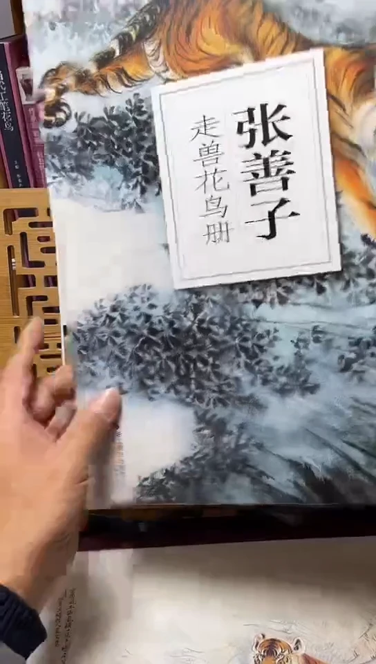 张善子走兽花鸟册（浙江人美）