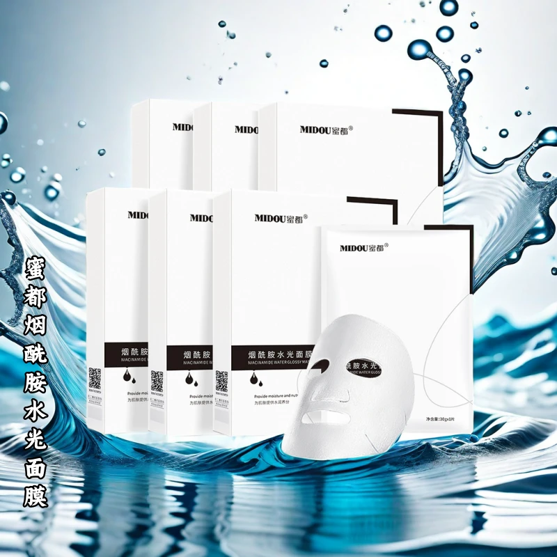 MIDOU/蜜都深层亮肤嫩肤锁水补水保湿护肤烟酰胺水光面膜