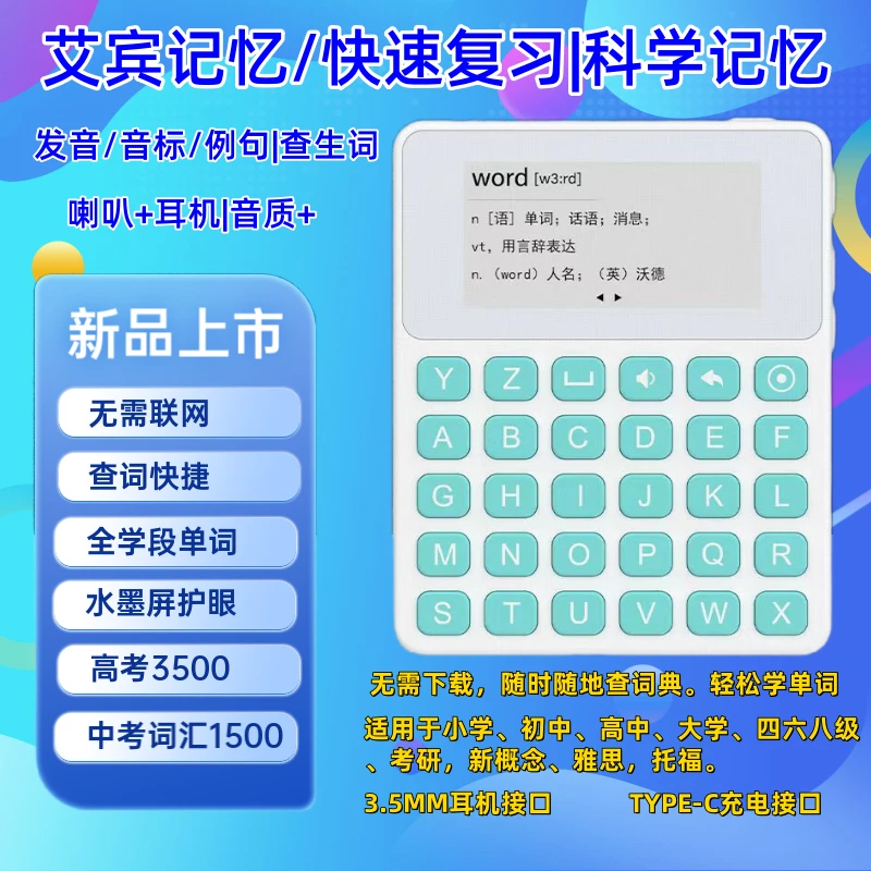 优伯士英语背单词机随身墨水屏阅读器小初高中3500学生电子单词卡