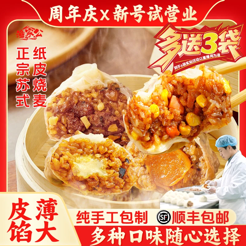 正宗纸皮烧麦苏式咸香口味皮薄软糯速冻半成品加热即食早餐推荐