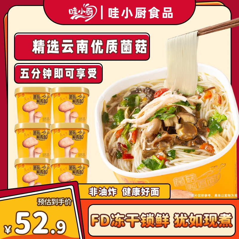 菌菇炖鸡面冻干真材实料夜宵速食免煮即食宿舍泡面装爽滑劲道汤美