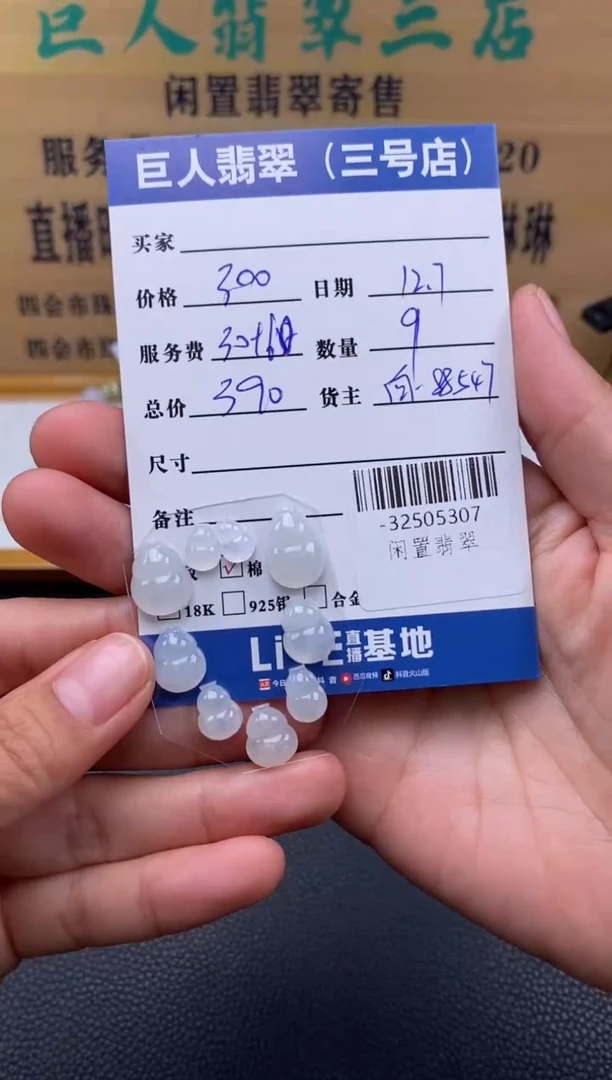 颈饰未镶嵌翡翠多人-32505307