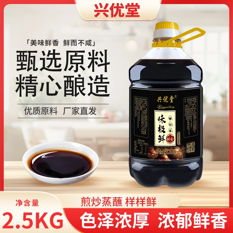 【5斤一大桶】味极鲜烹饪用途广提鲜增味炒菜火锅厨房家用调味料
