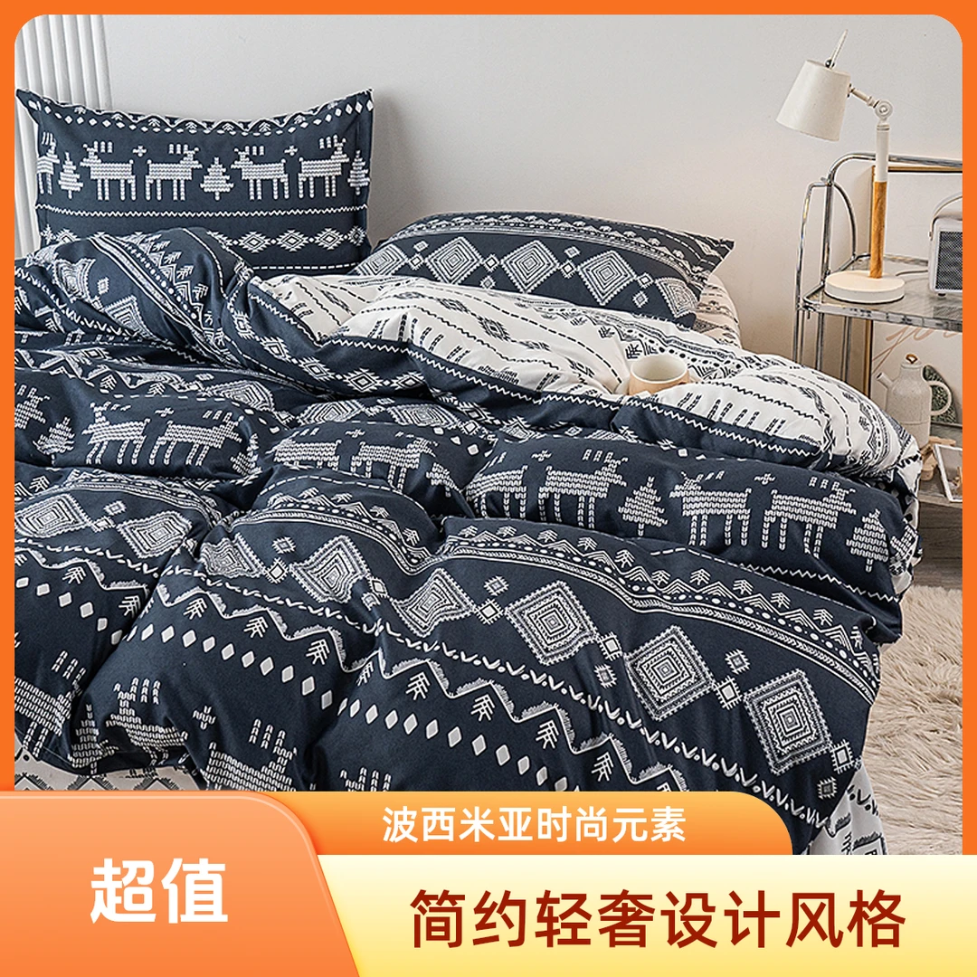 【新疆包邮】简约轻奢治愈系春秋被四件套波西米亚风时尚亲肤保暖