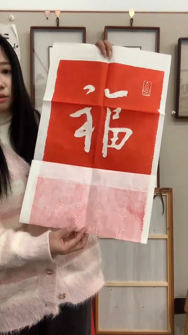 【闪购商品】拓片用纸其他J拓片作品一件