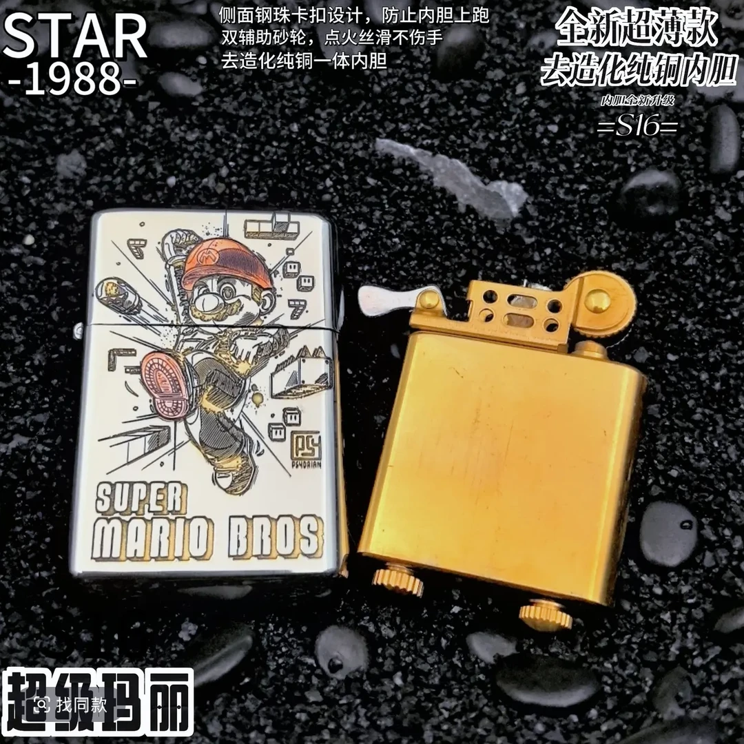 STAR正品S16浮雕镶嵌超级玛丽超薄黄铜密封内胆防风打火机男士