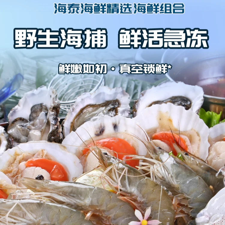 【虾鲜鱼美家常套餐】源自深海捕捞鲜活速冻冷链直达冷链到家