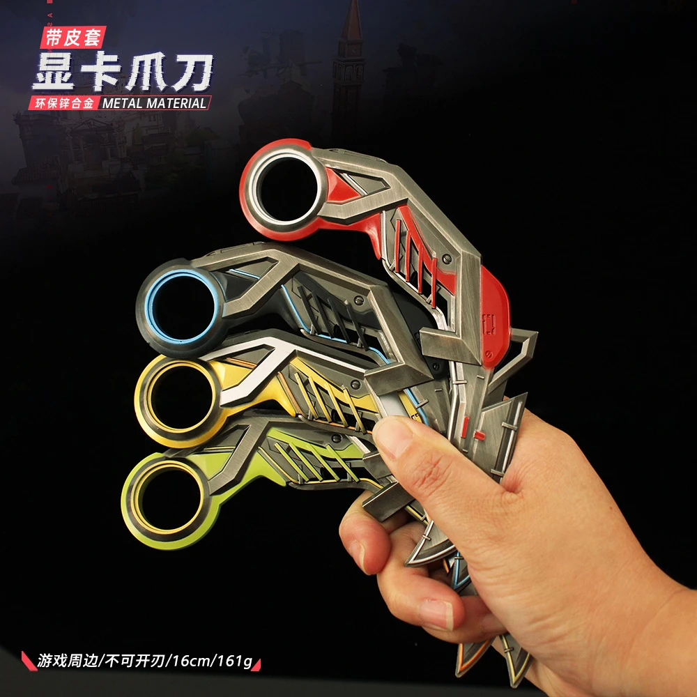 瓦罗兰特周边 无畏契约RGX显卡爪刀皮套款加重版模型合金玩具礼物