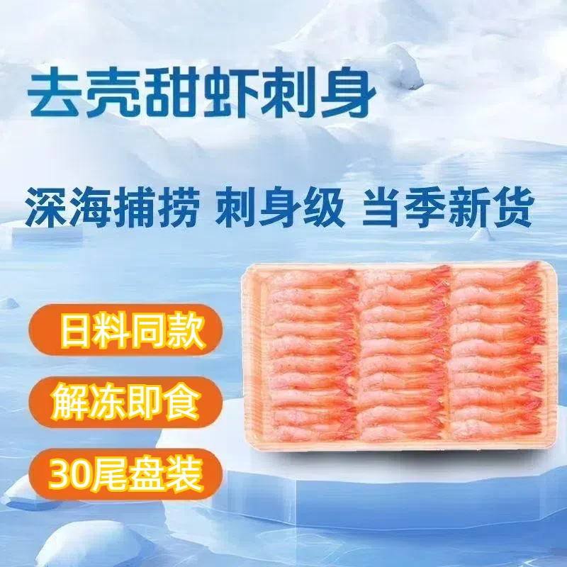 3板凤尾甜虾【顺丰包邮】30尾每板 冷冻保存