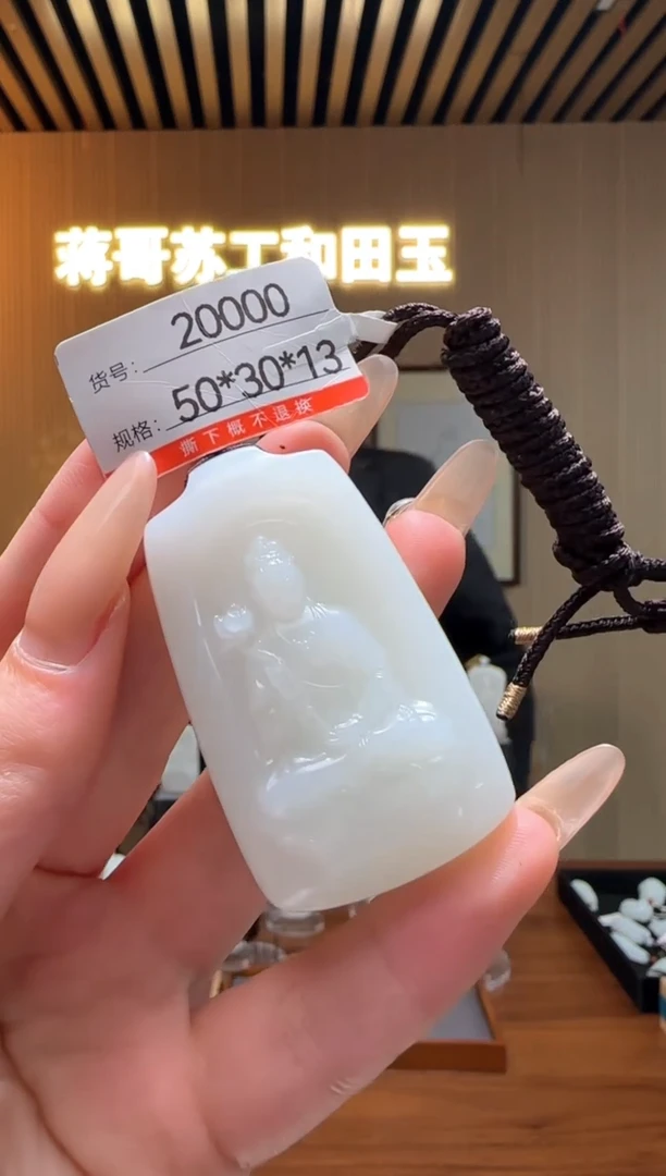 【闪购商品】和田玉吊坠未镶嵌1